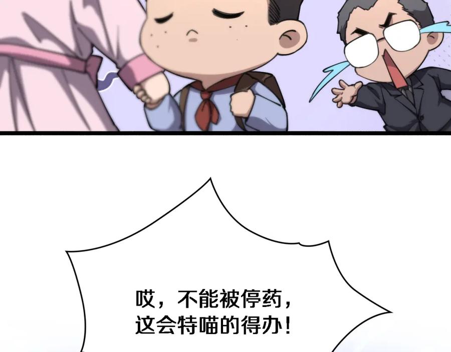 第184话名气也能有任务？-大医凌然-志鸟村（原著）+春日文化（第38张）