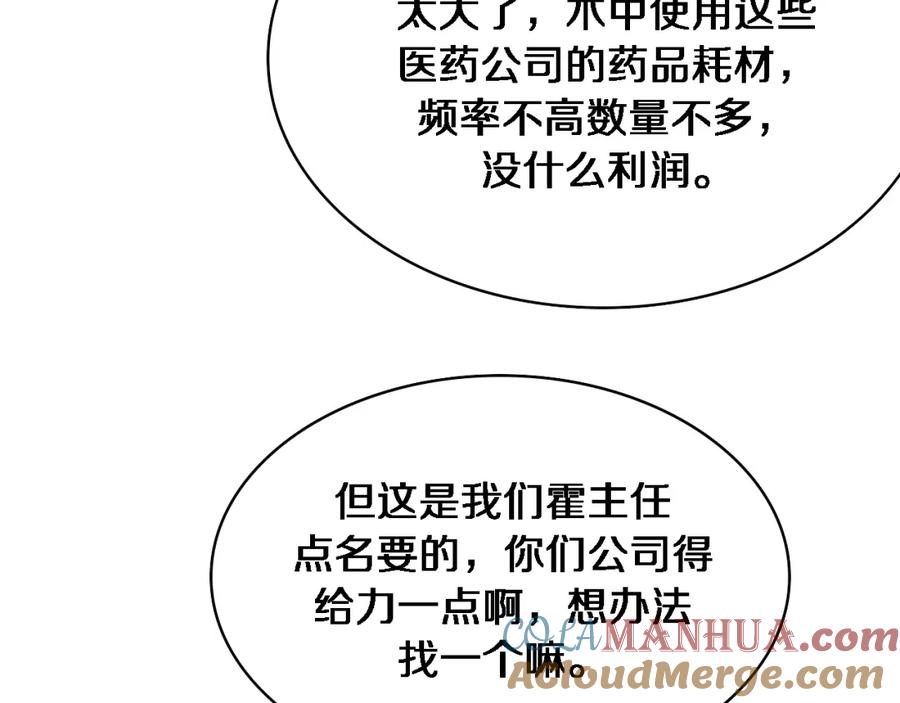 第184话名气也能有任务？-大医凌然-志鸟村（原著）+春日文化（第16张）
