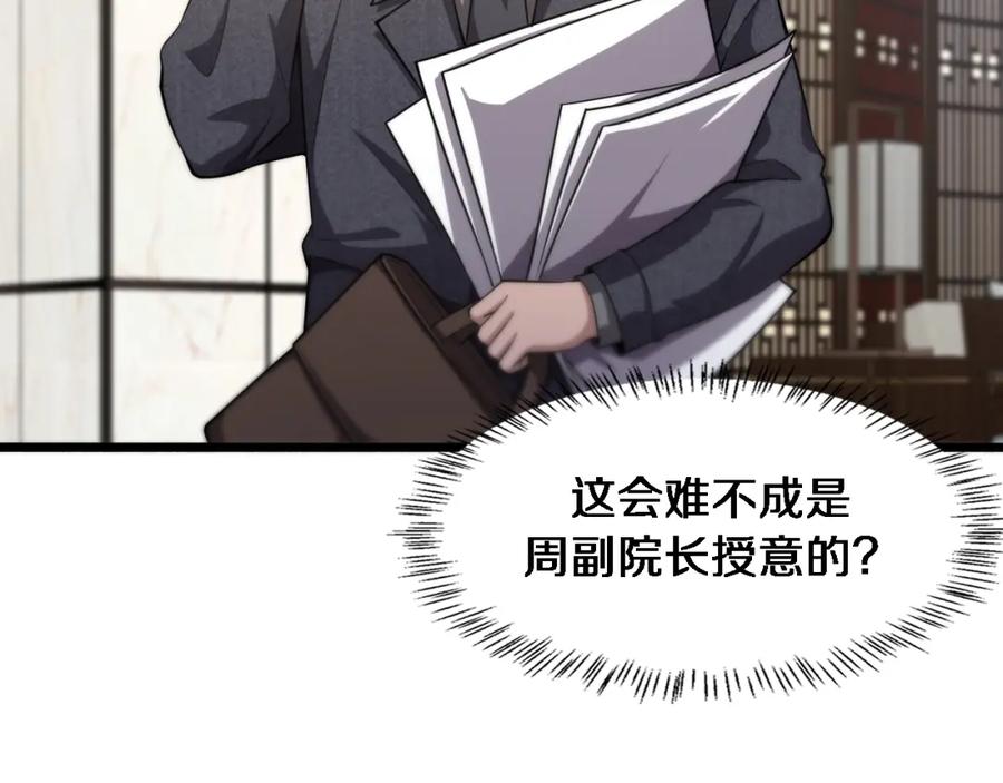 第184话名气也能有任务？-大医凌然-志鸟村（原著）+春日文化（第35张）