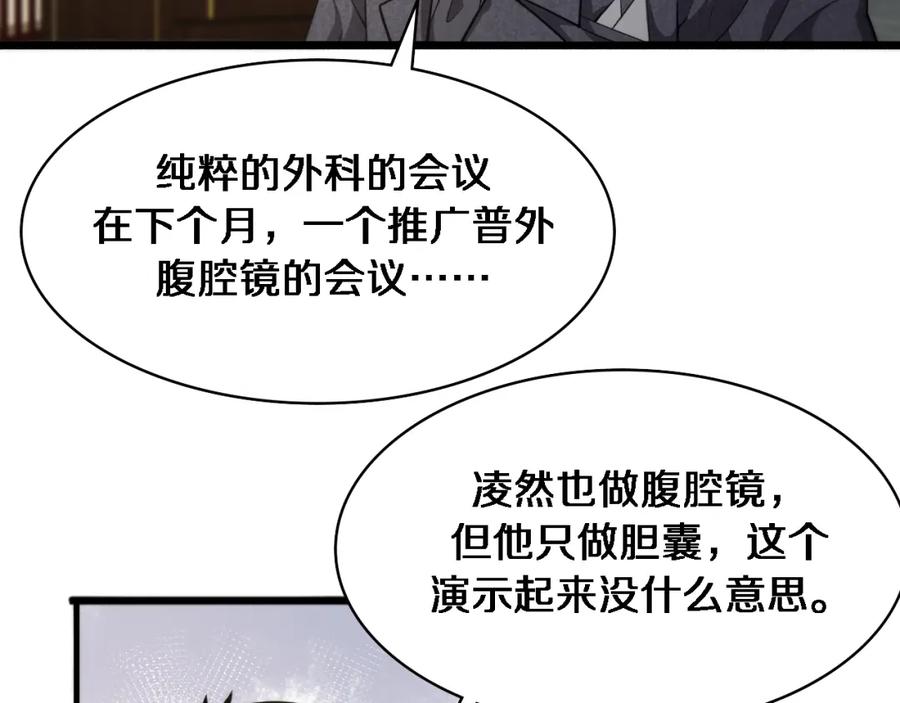 第184话名气也能有任务？-大医凌然-志鸟村（原著）+春日文化（第10张）