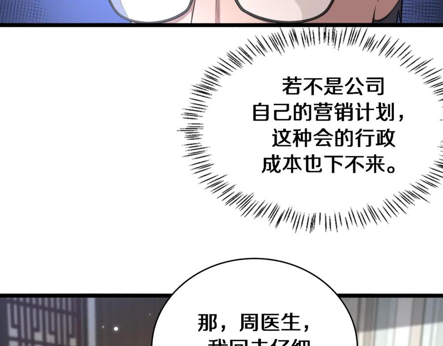 第184话名气也能有任务？-大医凌然-志鸟村（原著）+春日文化（第21张）