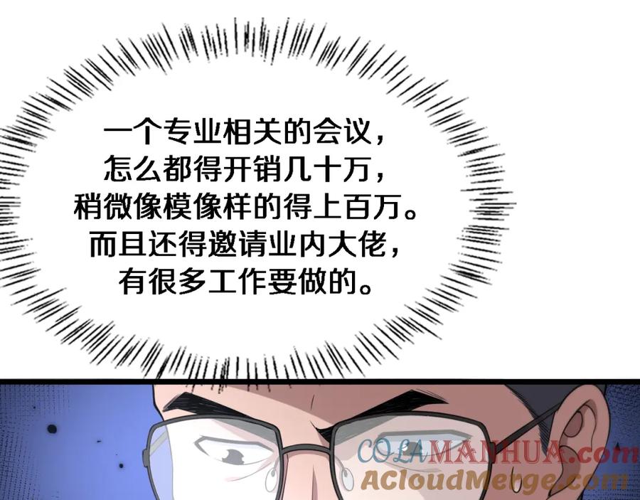 第184话名气也能有任务？-大医凌然-志鸟村（原著）+春日文化（第20张）