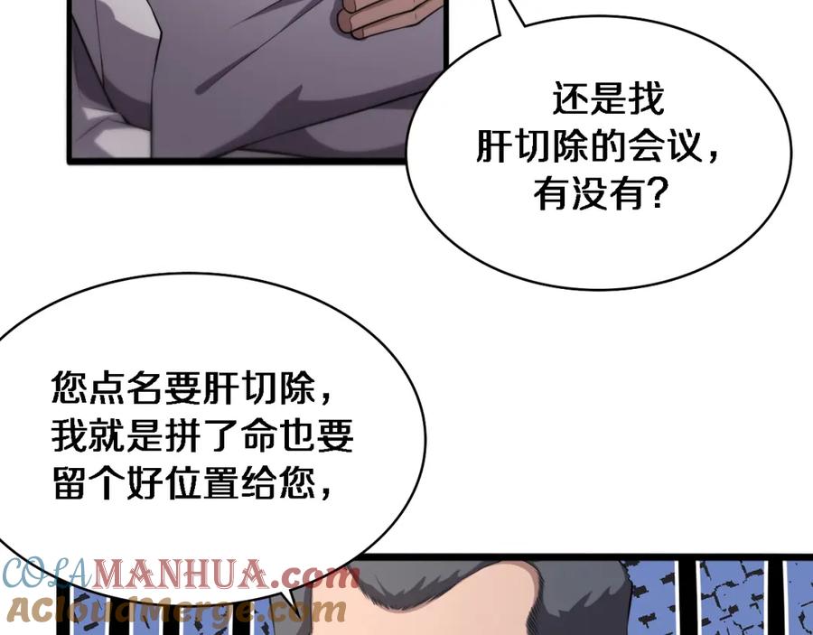 第184话名气也能有任务？-大医凌然-志鸟村（原著）+春日文化（第12张）