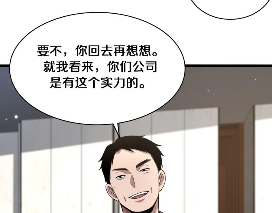 第184话名气也能有任务？-大医凌然-志鸟村（原著）+春日文化（第18张）