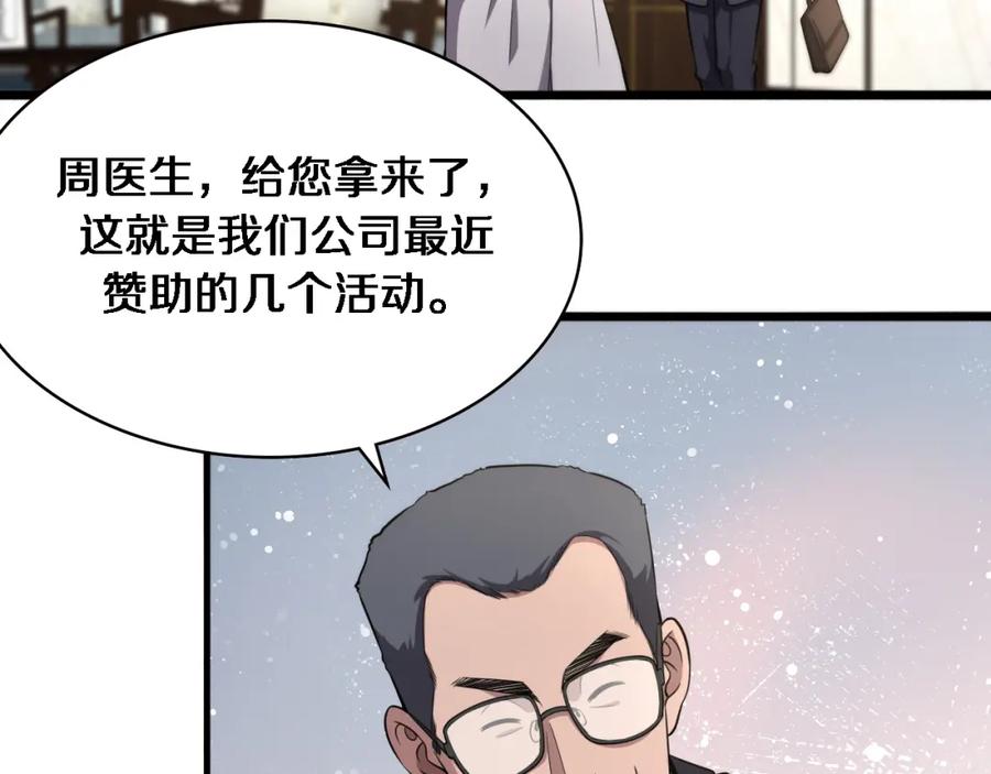 第184话名气也能有任务？-大医凌然-志鸟村（原著）+春日文化（第5张）