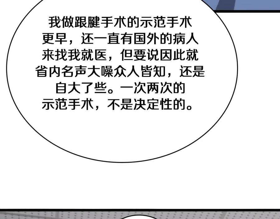 第185话刷认同度-大医凌然-志鸟村（原著）+春日文化（第24张）