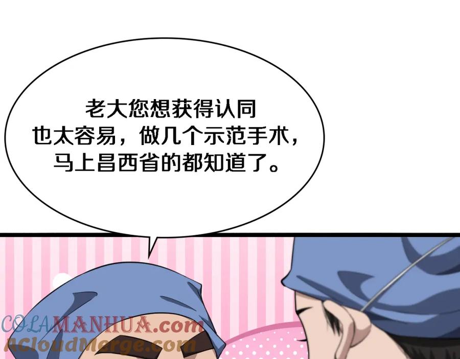 第185话刷认同度-大医凌然-志鸟村（原著）+春日文化（第21张）