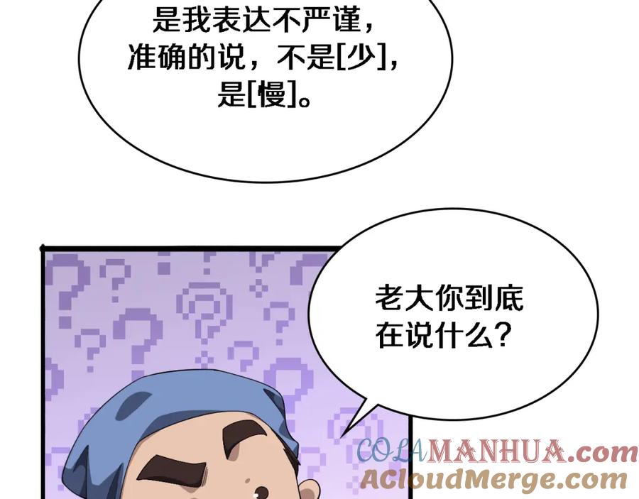 第185话刷认同度-大医凌然-志鸟村（原著）+春日文化（第17张）