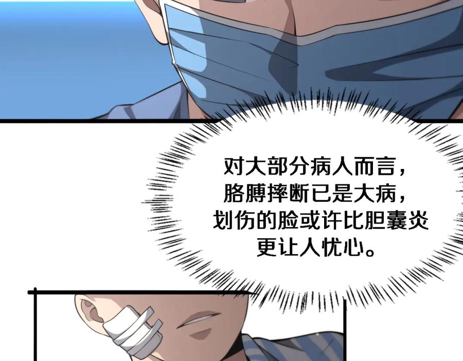 第185话刷认同度-大医凌然-志鸟村（原著）+春日文化（第38张）