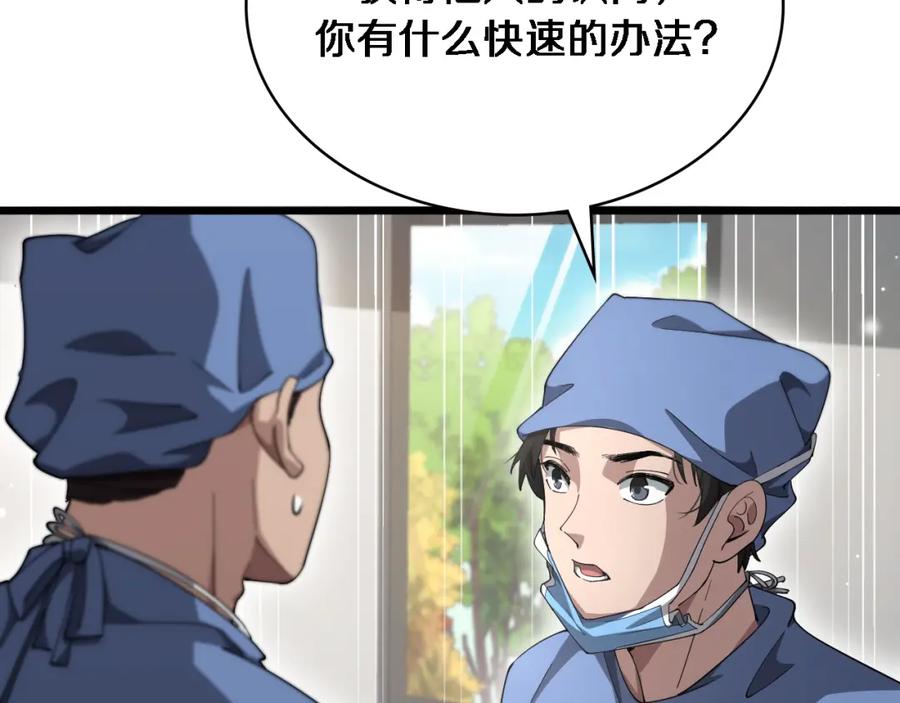 第185话刷认同度-大医凌然-志鸟村（原著）+春日文化（第19张）