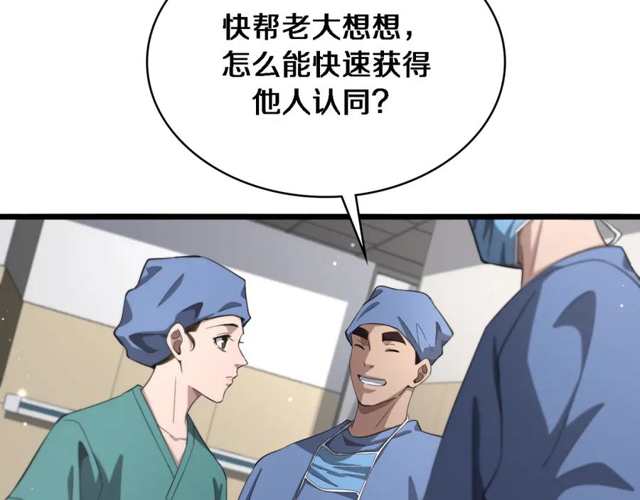 第185话刷认同度-大医凌然-志鸟村（原著）+春日文化（第27张）