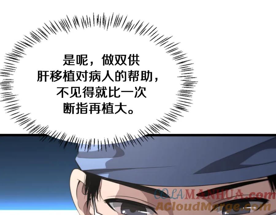 第185话刷认同度-大医凌然-志鸟村（原著）+春日文化（第37张）