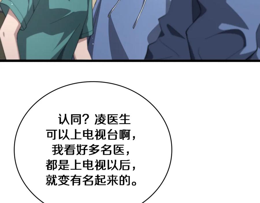 第185话刷认同度-大医凌然-志鸟村（原著）+春日文化（第28张）