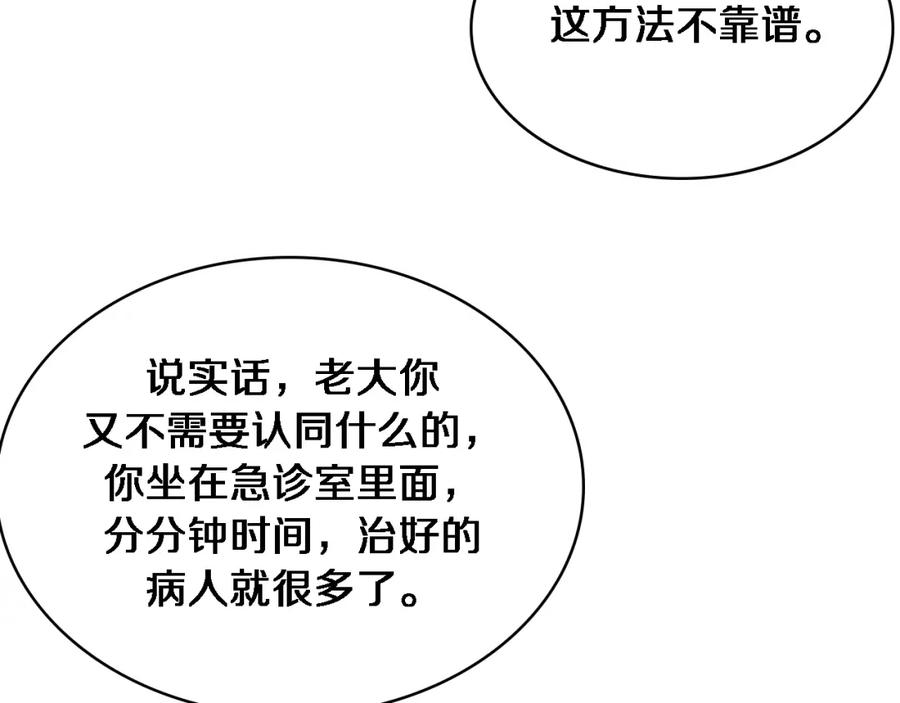 第185话刷认同度-大医凌然-志鸟村（原著）+春日文化（第35张）