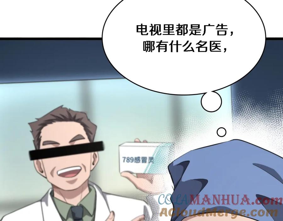 第185话刷认同度-大医凌然-志鸟村（原著）+春日文化（第33张）