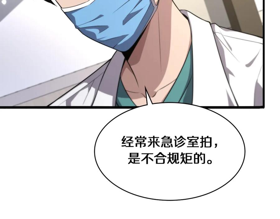 第186话虚拟人-大医凌然-志鸟村（原著）+春日文化（第20张）