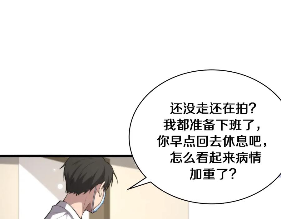 第186话虚拟人-大医凌然-志鸟村（原著）+春日文化（第16张）