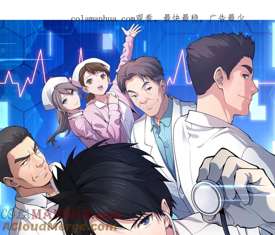第186话虚拟人-大医凌然-志鸟村（原著）+春日文化（第1张）