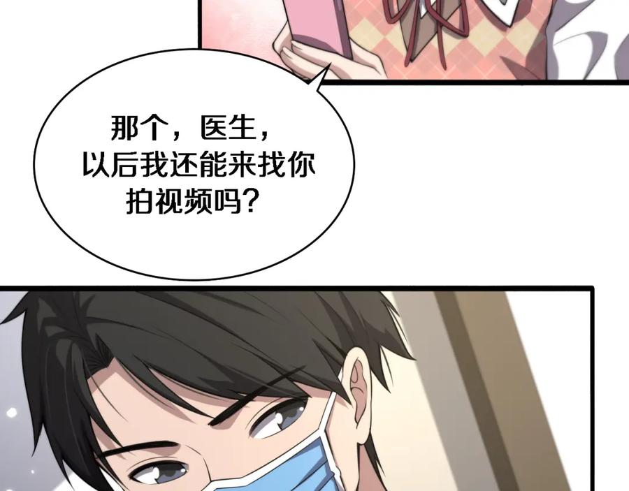 第186话虚拟人-大医凌然-志鸟村（原著）+春日文化（第19张）