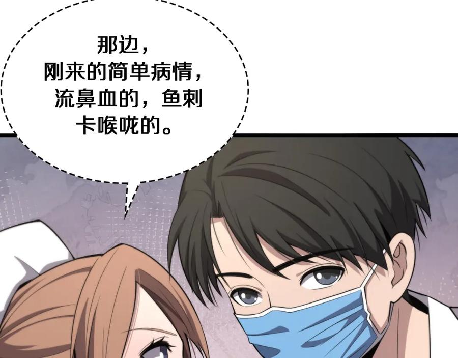 第186话虚拟人-大医凌然-志鸟村（原著）+春日文化（第7张）