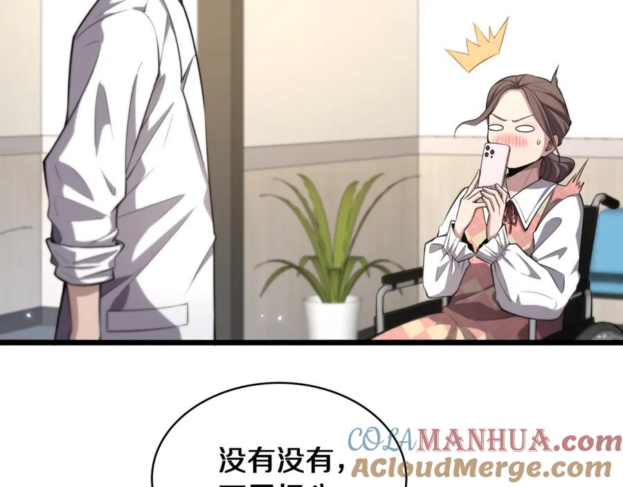 第186话虚拟人-大医凌然-志鸟村（原著）+春日文化（第17张）