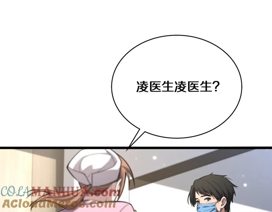 第186话虚拟人-大医凌然-志鸟村（原著）+春日文化（第5张）