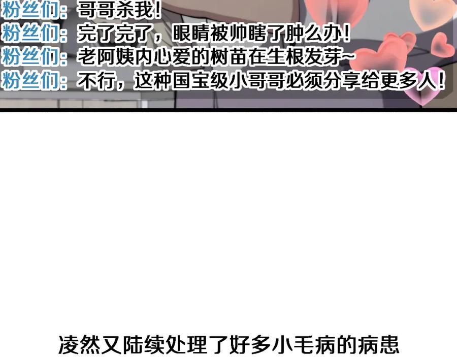 第186话虚拟人-大医凌然-志鸟村（原著）+春日文化（第15张）