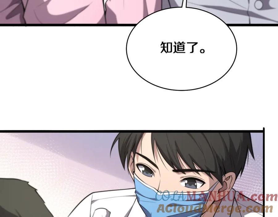 第186话虚拟人-大医凌然-志鸟村（原著）+春日文化（第9张）