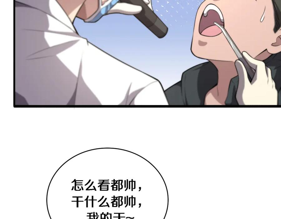 第186话虚拟人-大医凌然-志鸟村（原著）+春日文化（第11张）