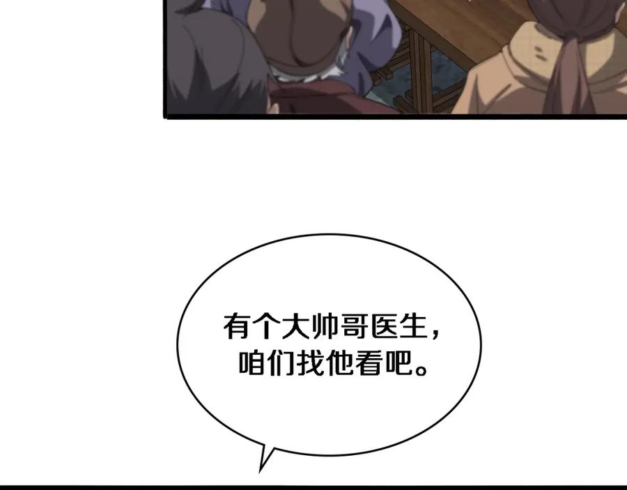 第188话舍近求远？-大医凌然-志鸟村（原著）+春日文化（第8张）