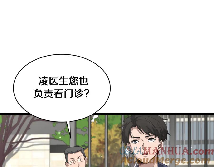 第188话舍近求远？-大医凌然-志鸟村（原著）+春日文化（第5张）