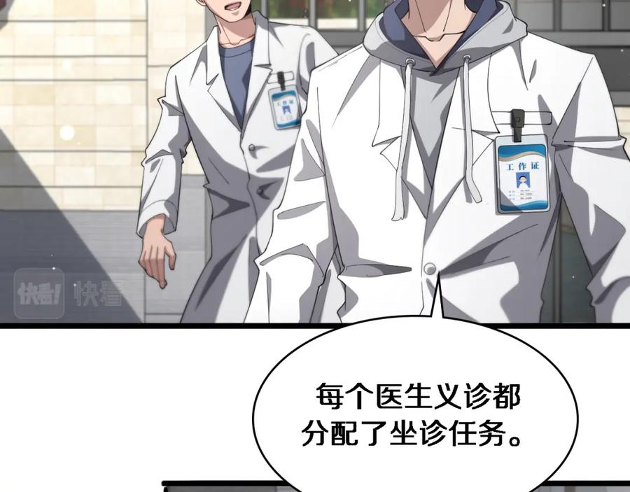 第188话舍近求远？-大医凌然-志鸟村（原著）+春日文化（第6张）