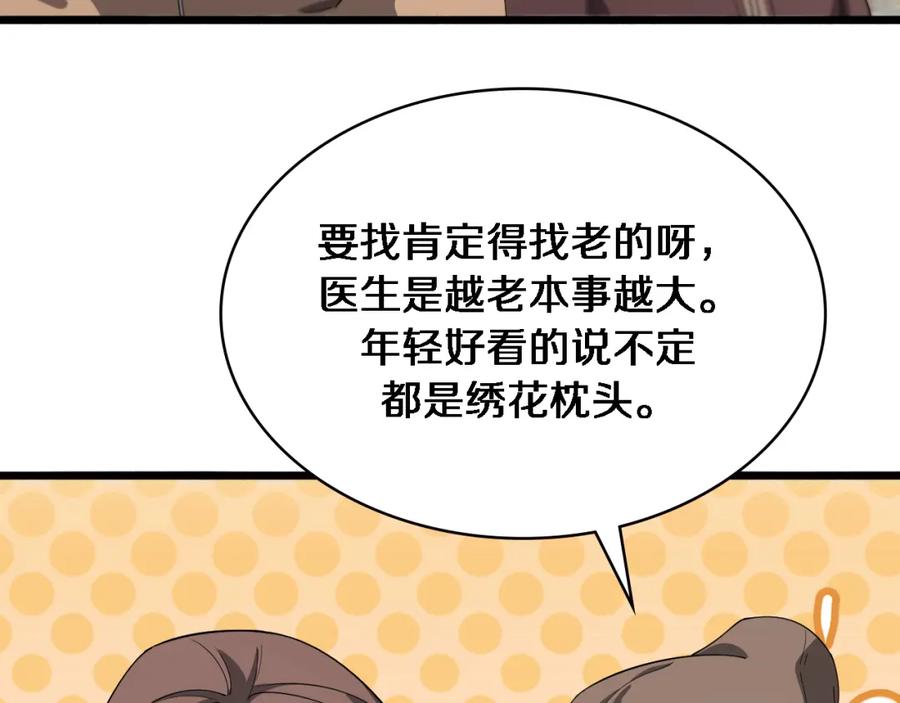 第188话舍近求远？-大医凌然-志鸟村（原著）+春日文化（第10张）