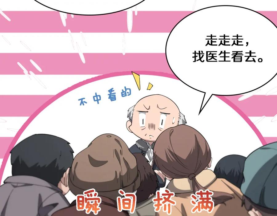第188话舍近求远？-大医凌然-志鸟村（原著）+春日文化（第12张）