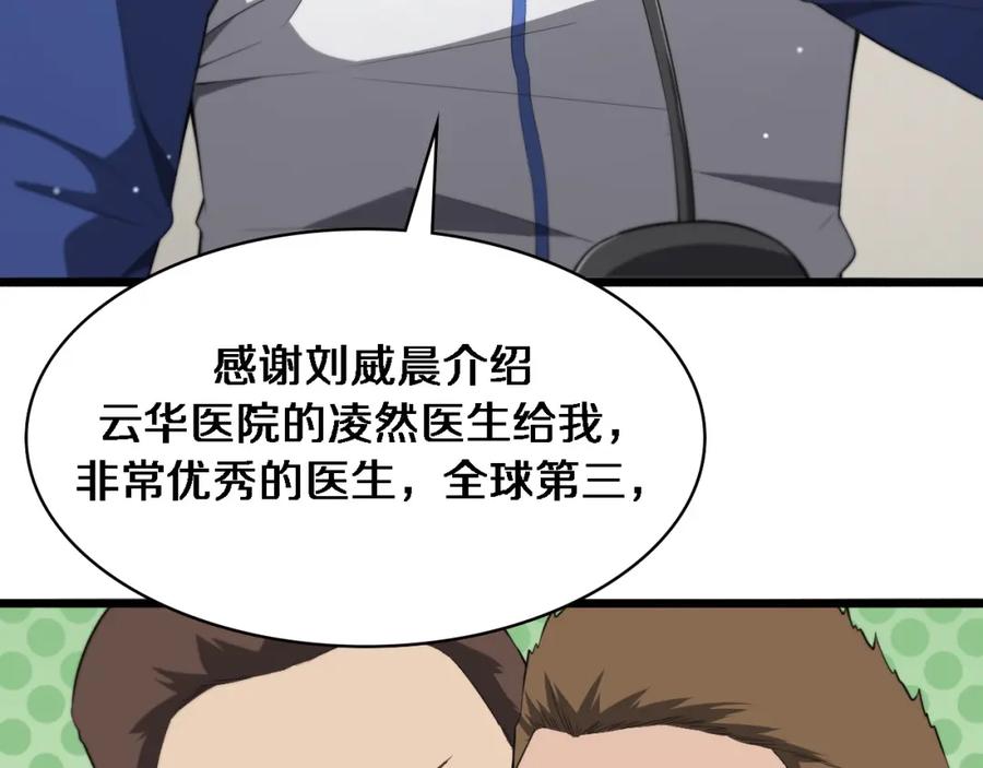 第191话妇产科-大医凌然-志鸟村（原著）+春日文化（第11张）