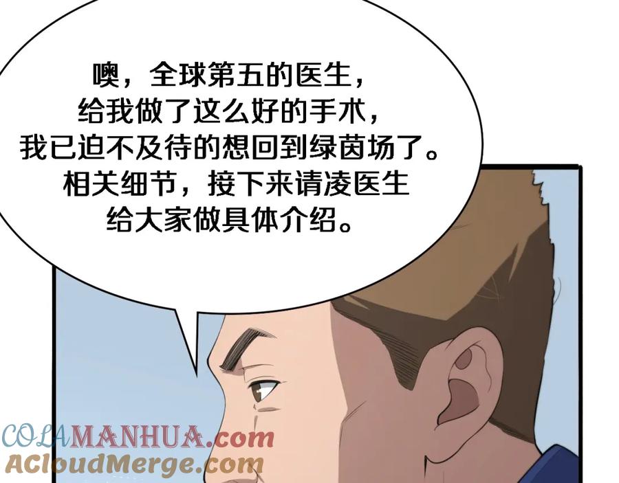 第191话妇产科-大医凌然-志鸟村（原著）+春日文化（第13张）