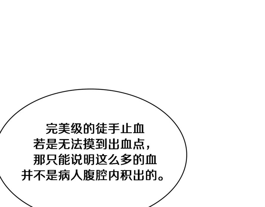 第192话将心比心！-大医凌然-志鸟村（原著）+春日文化（第5张）