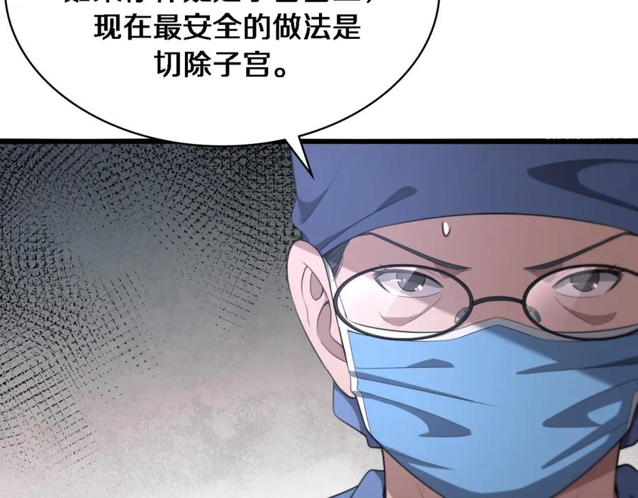 第192话将心比心！-大医凌然-志鸟村（原著）+春日文化（第27张）