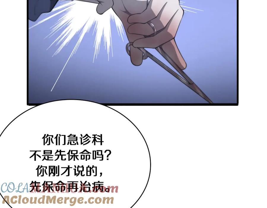 第192话将心比心！-大医凌然-志鸟村（原著）+春日文化（第31张）