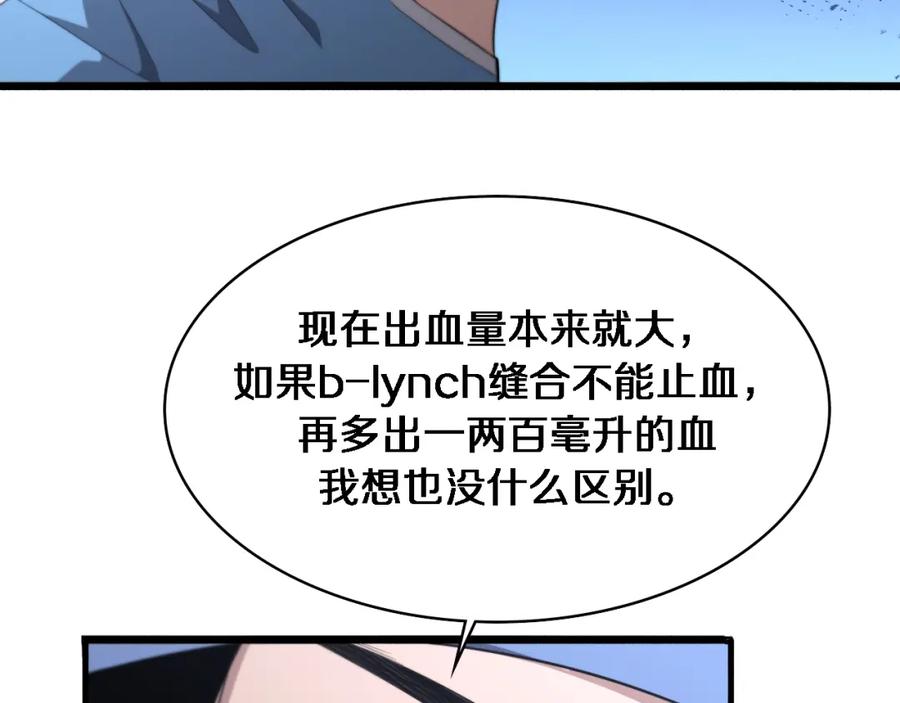 第192话将心比心！-大医凌然-志鸟村（原著）+春日文化（第38张）