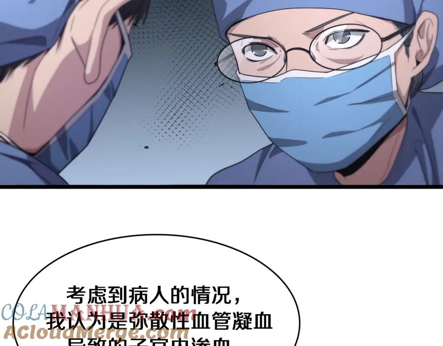 第192话将心比心！-大医凌然-志鸟村（原著）+春日文化（第10张）