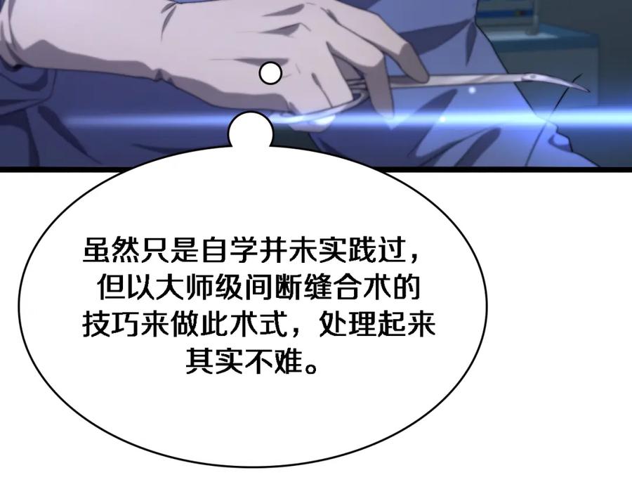 第192话将心比心！-大医凌然-志鸟村（原著）+春日文化（第20张）