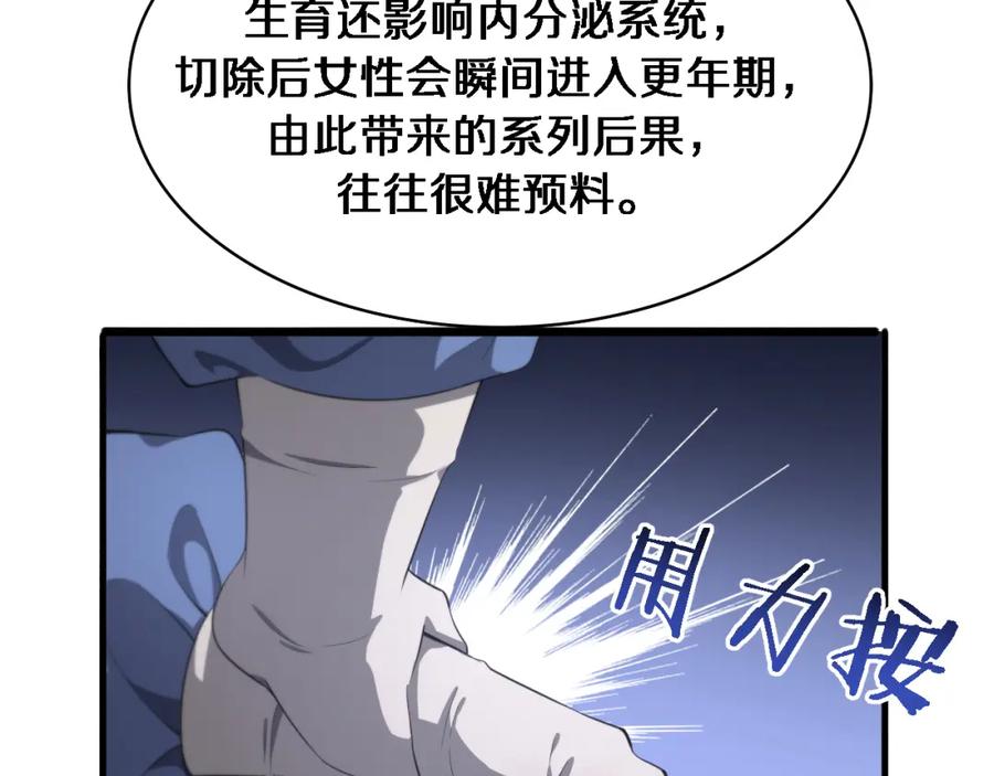 第192话将心比心！-大医凌然-志鸟村（原著）+春日文化（第30张）