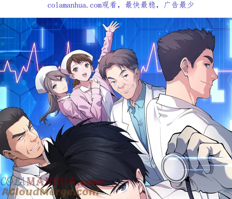 第193话是我赢了-大医凌然-志鸟村（原著）+春日文化（第1张）