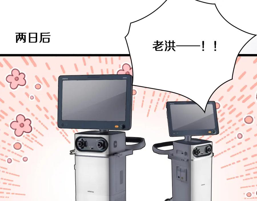 第193话是我赢了-大医凌然-志鸟村（原著）+春日文化（第30张）