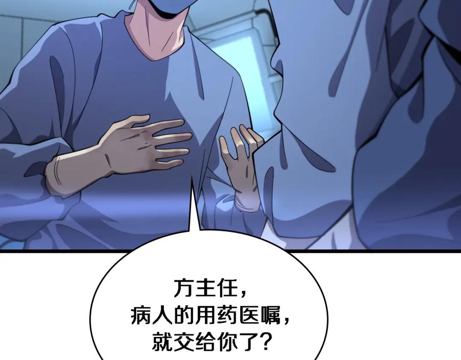 第193话是我赢了-大医凌然-志鸟村（原著）+春日文化（第15张）