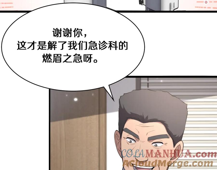 第193话是我赢了-大医凌然-志鸟村（原著）+春日文化（第31张）