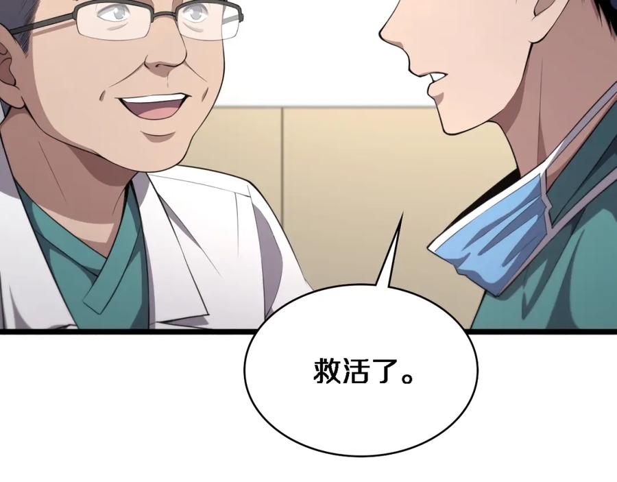 第193话是我赢了-大医凌然-志鸟村（原著）+春日文化（第26张）