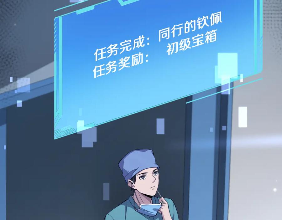 第193话是我赢了-大医凌然-志鸟村（原著）+春日文化（第18张）