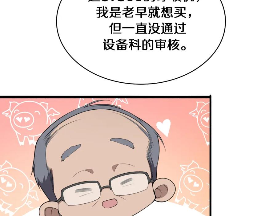 第193话是我赢了-大医凌然-志鸟村（原著）+春日文化（第33张）
